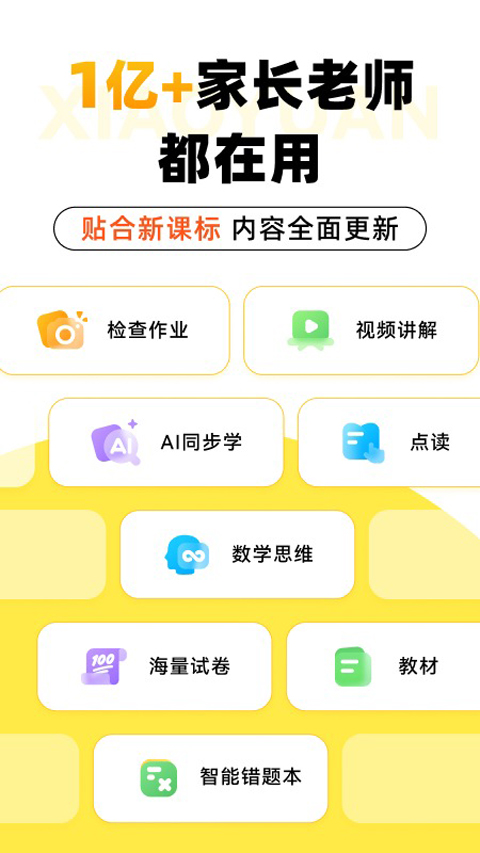 小猿口算