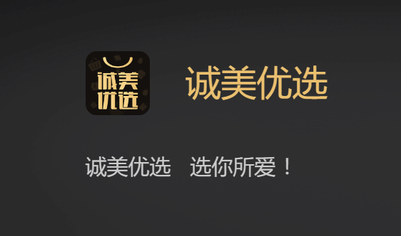 诚美优选