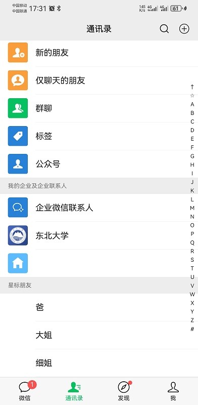 微信手机版最新版本