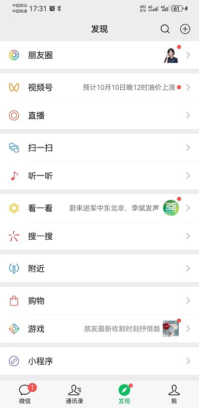 微信手机版最新版本