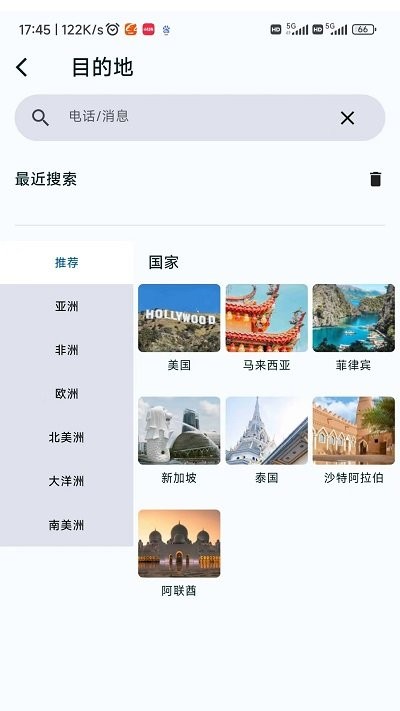 智游旅行app