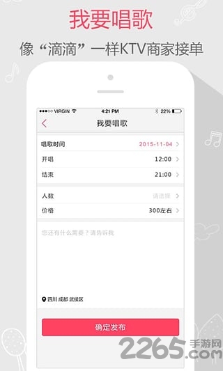 约歌手机软件
