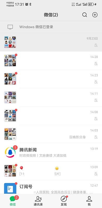 微信手机版最新版本