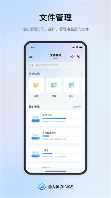 鲁大师AiNAS