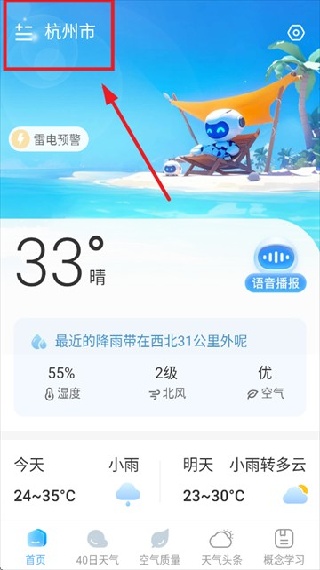 智图天气预报