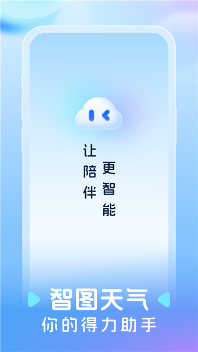智图天气预报