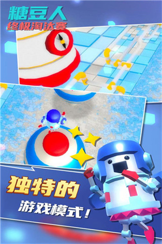 糖豆人