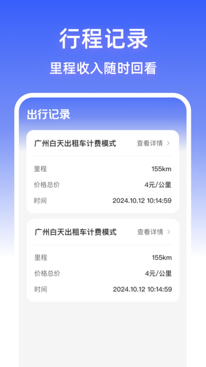 出租出行计价通