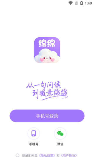 绵绵