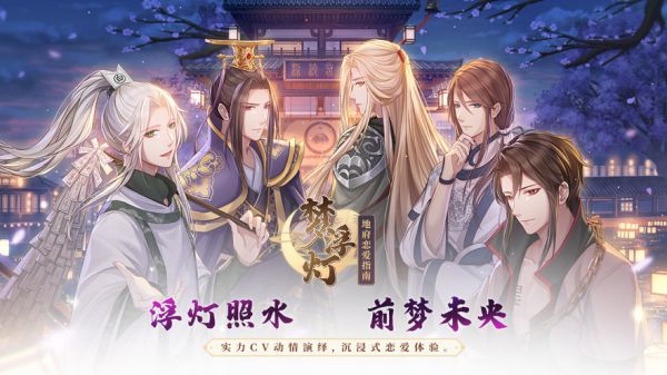 梦浮灯果盘版
