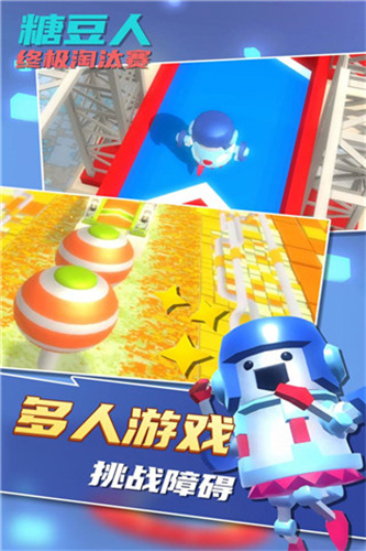 糖豆人