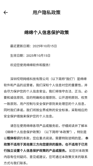 绵绵