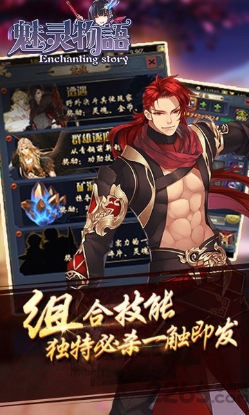 魅灵物语无限版