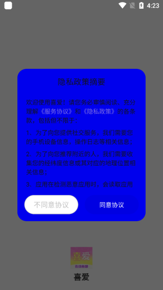喜爱
