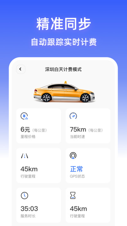 出租出行计价通