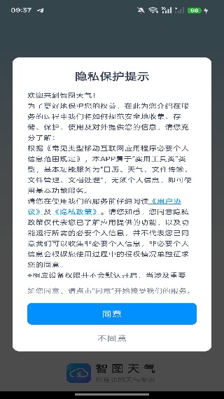 智图天气预报