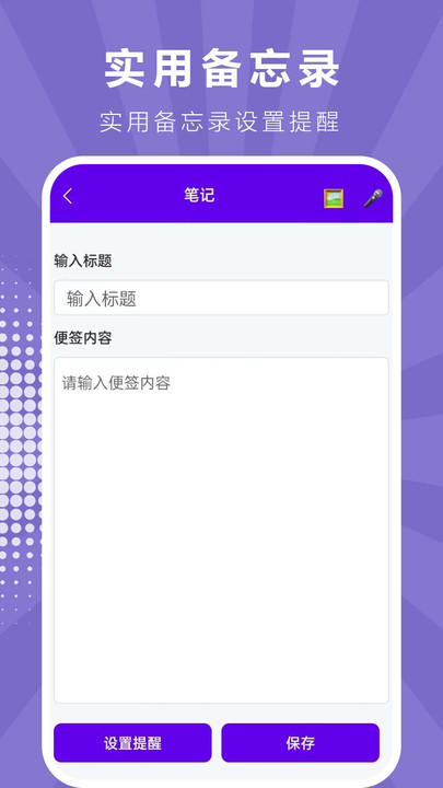 便签随时记录宝