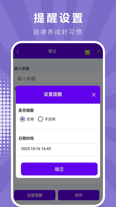 便签随时记录宝