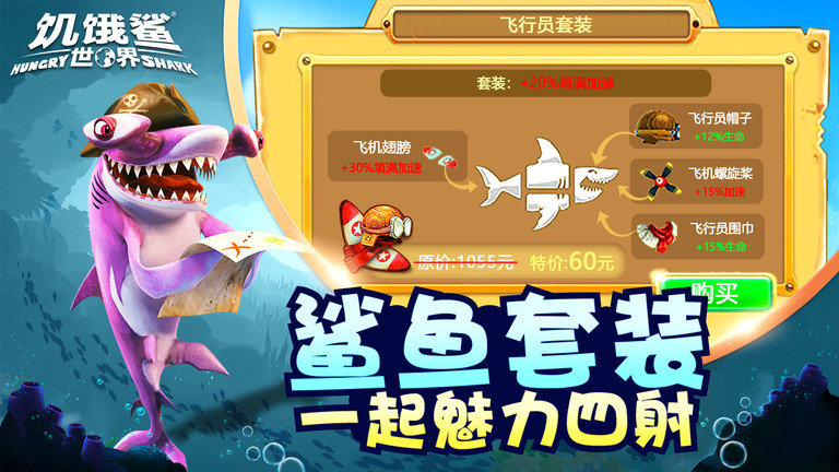 饥饿鲨世界全鲨鱼版