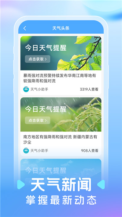 智图天气预报