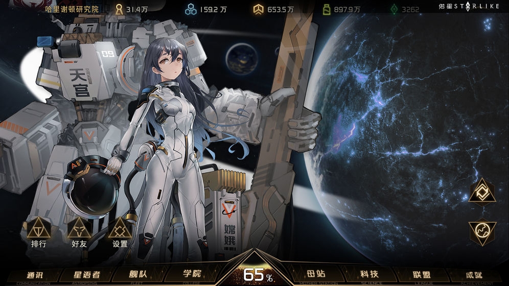 偌星starlike手游