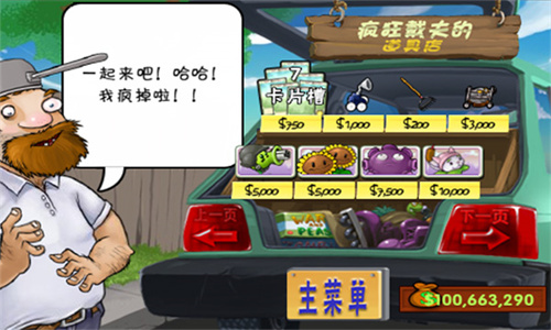 植物大战僵尸国际服最新版