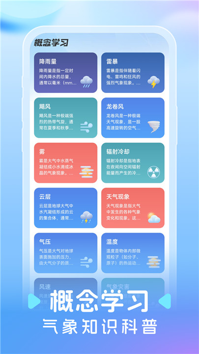 智图天气预报
