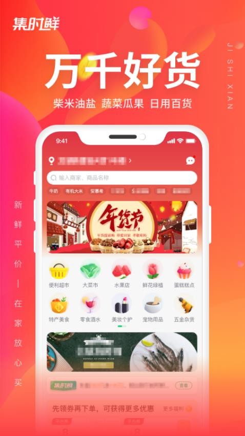 集时鲜最新官网