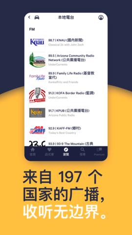 TuneInRadio收音机