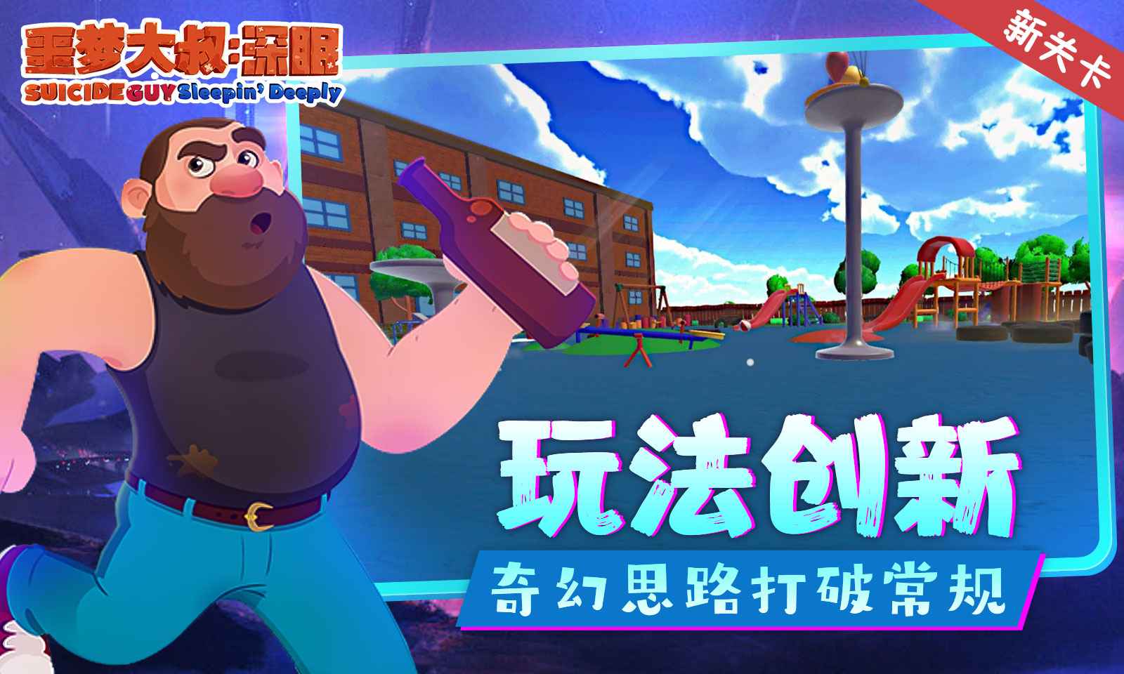 噩梦大叔:深眠官方安卓版