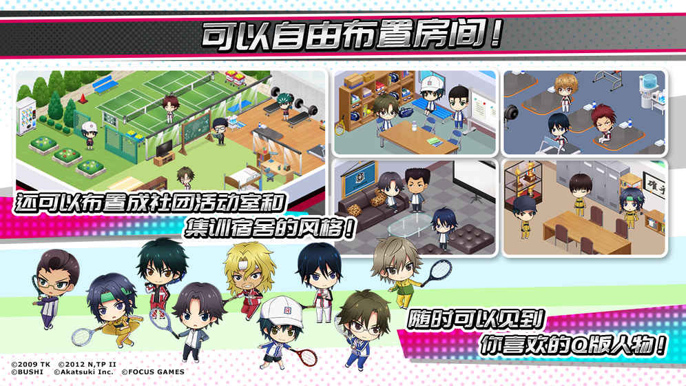 新网球王子官方版