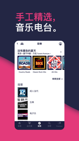 TuneInRadio收音机