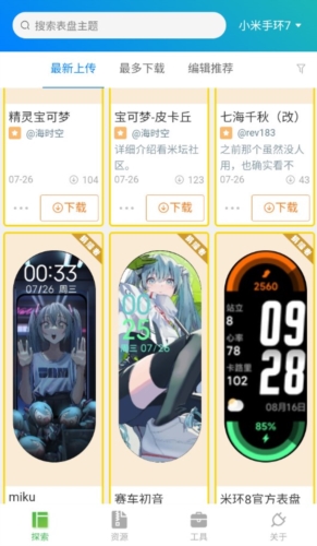 小米手环表盘自定义工具官方最新版