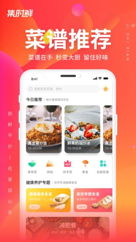 集时鲜最新官网