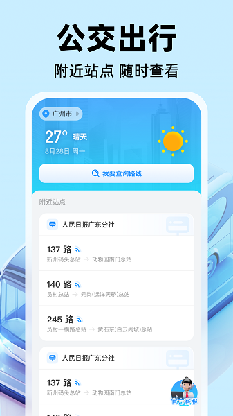 公交实时出行最新版安卓