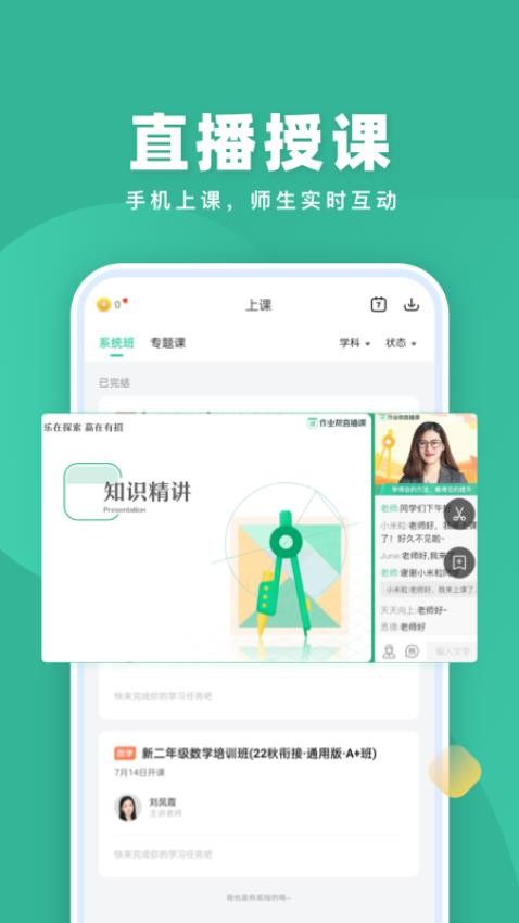 一课app