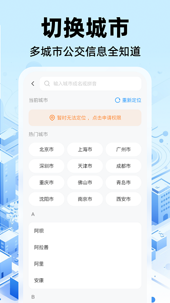 公交实时出行最新版安卓