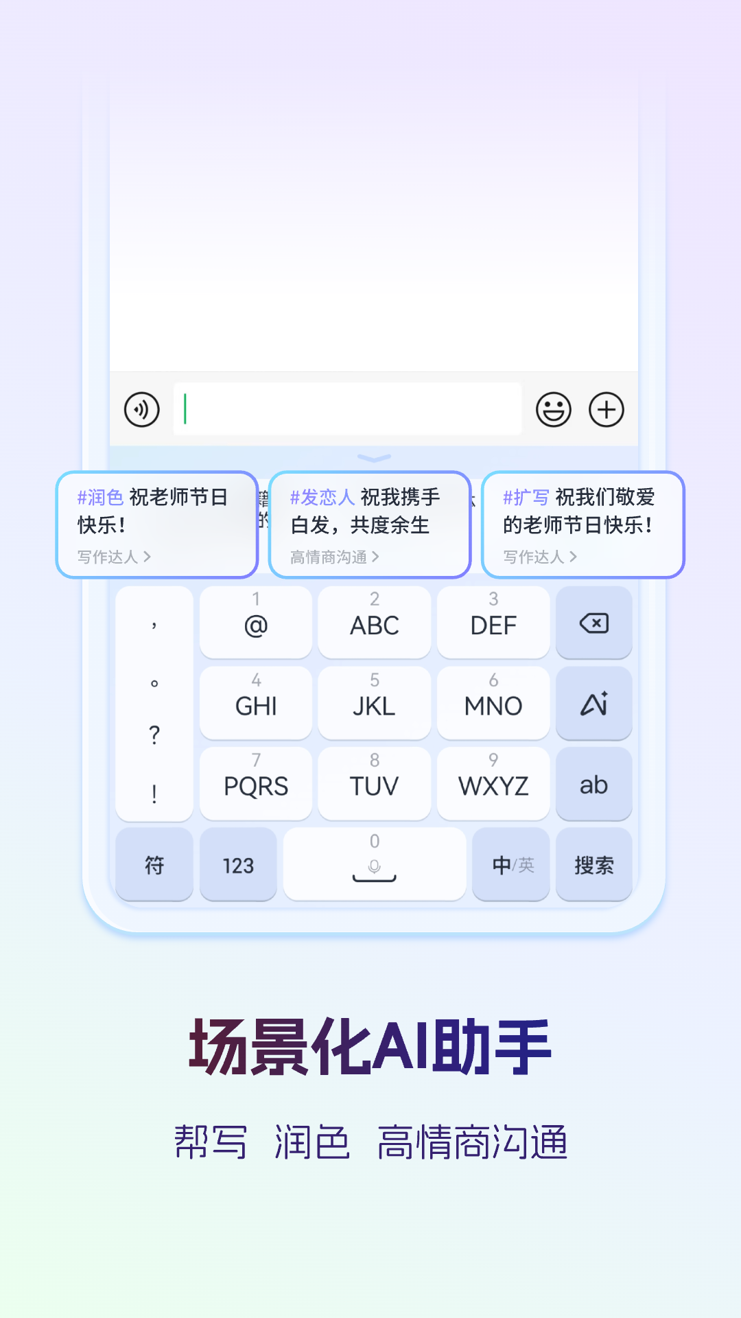 讯飞输入法