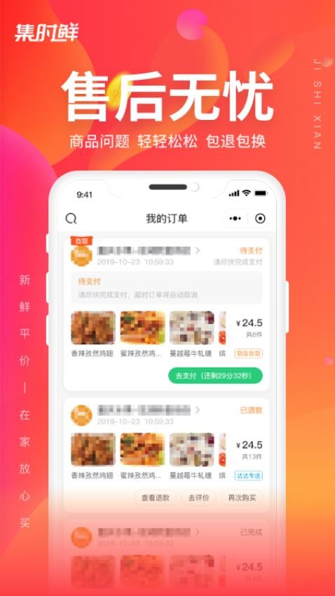集时鲜最新官网