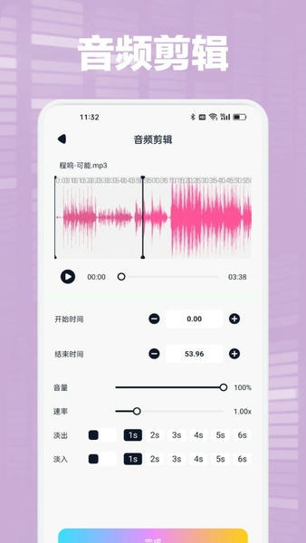 Audacity手机版