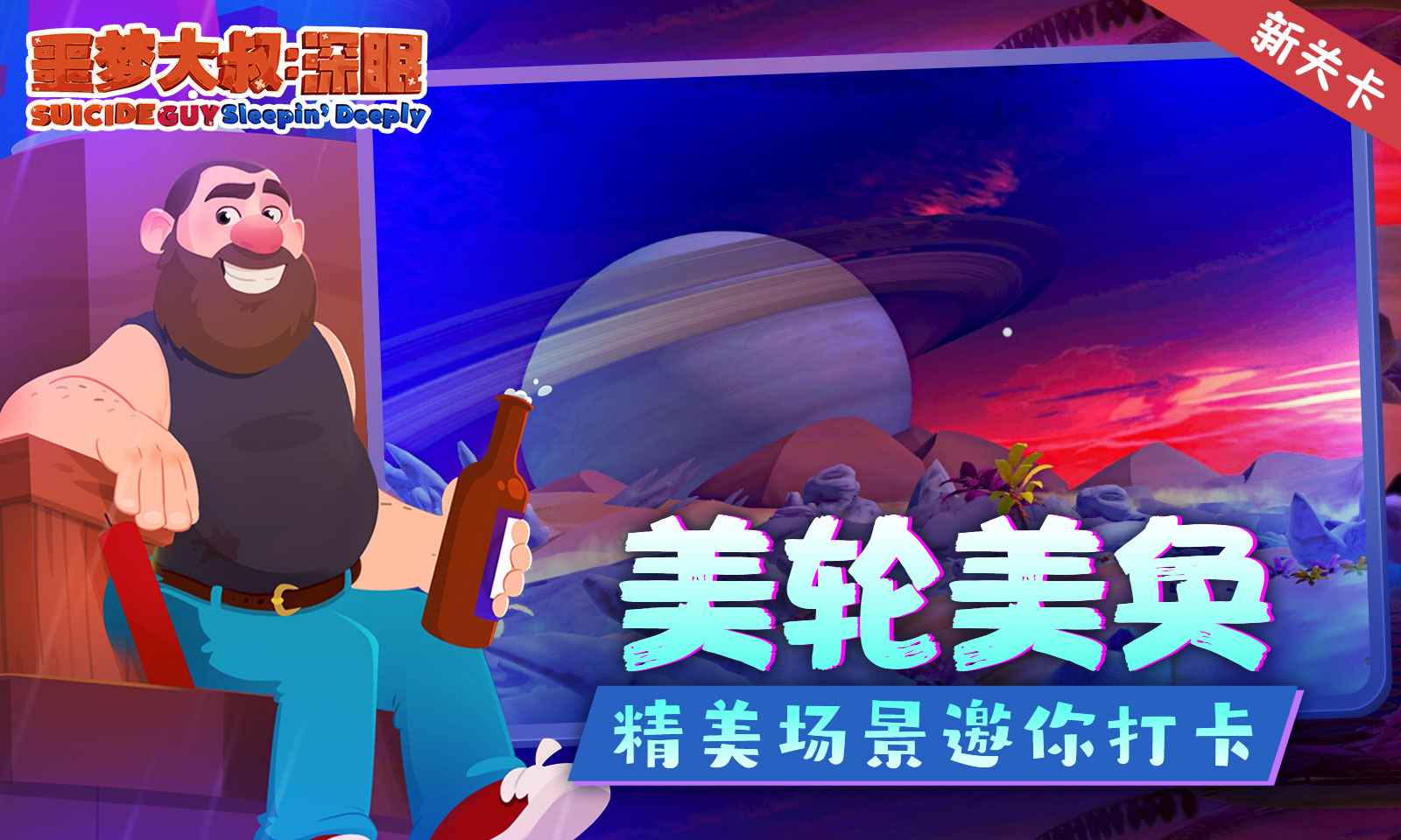 噩梦大叔:深眠官方安卓版