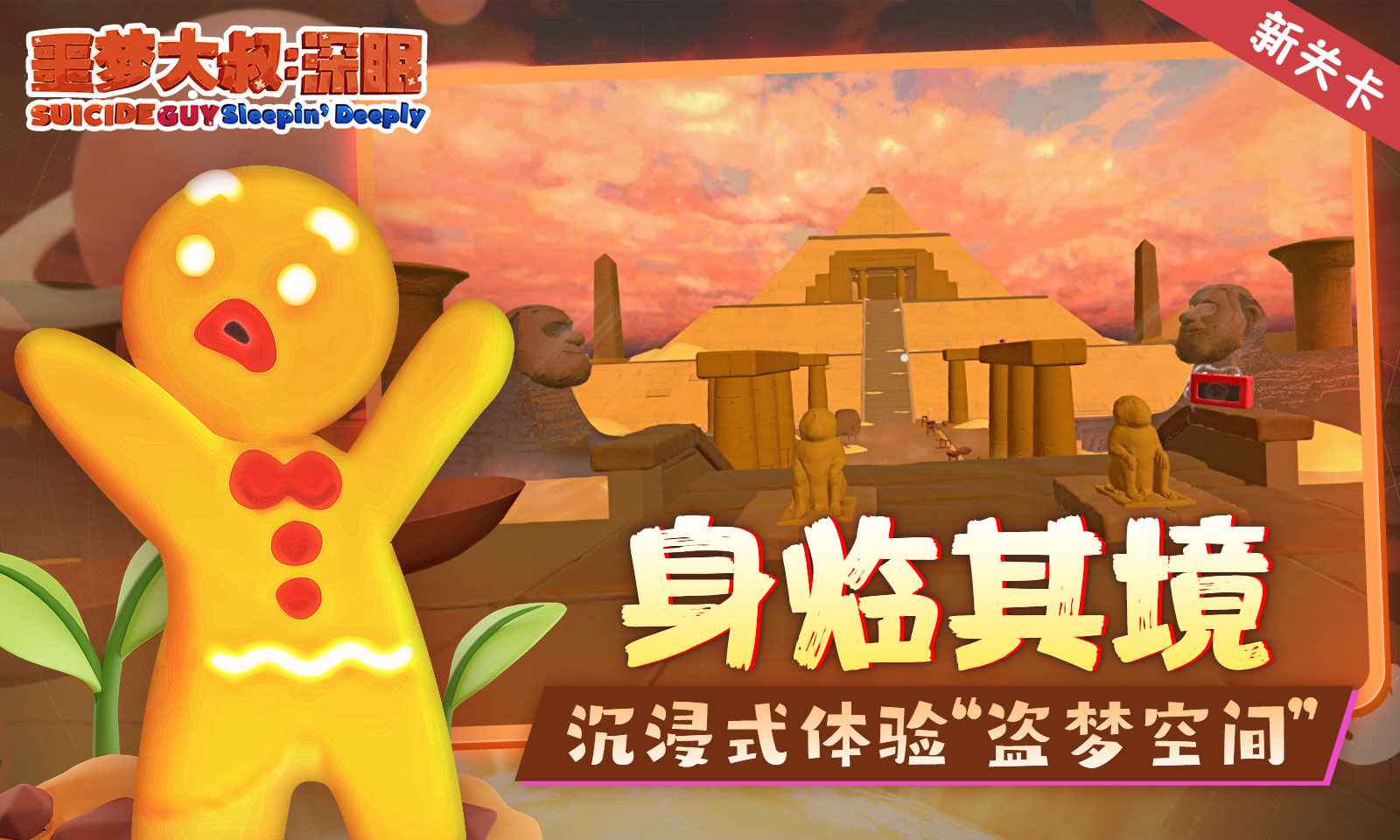 噩梦大叔:深眠官方安卓版