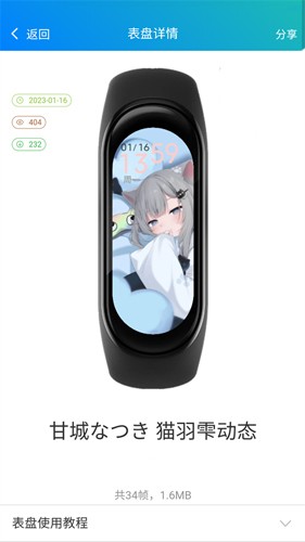 小米手环表盘自定义工具官方最新版
