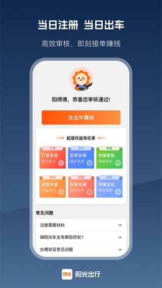 阳光出行司机端