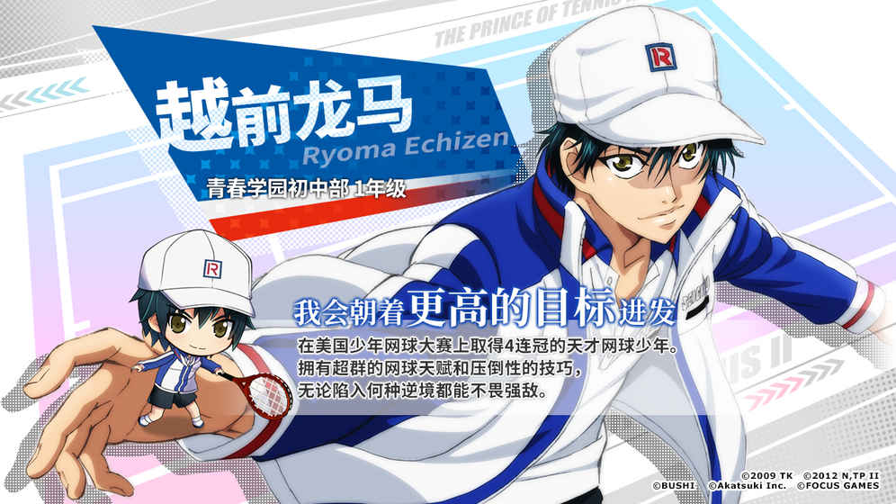 新网球王子官方版