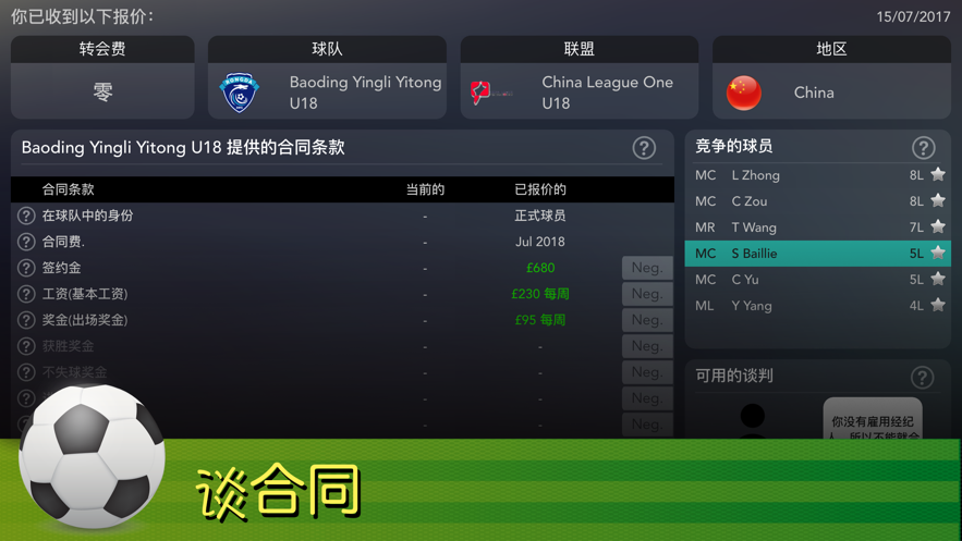 footballsuperstar官网正式版
