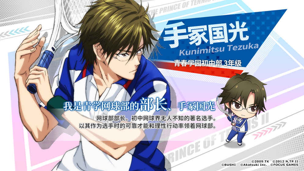 新网球王子官方版