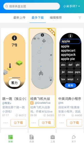 小米手环表盘自定义工具官方最新版