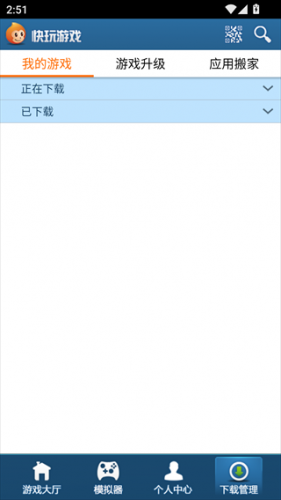 快玩游戏盒