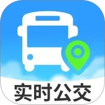 公交实时出行最新版安卓